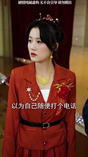 重生从阻止父母婚礼开始（65集）女主角是谁