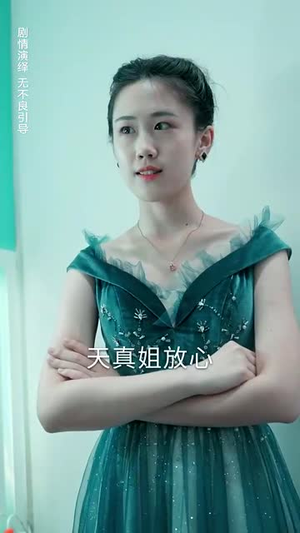 天使爱美丽（31集）演员表