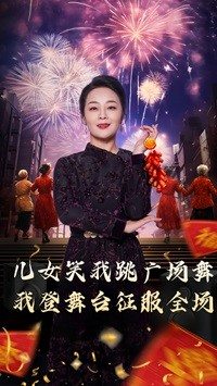 女儿笑我跳广场舞我登舞台征服全场（71集）在哪个平台看