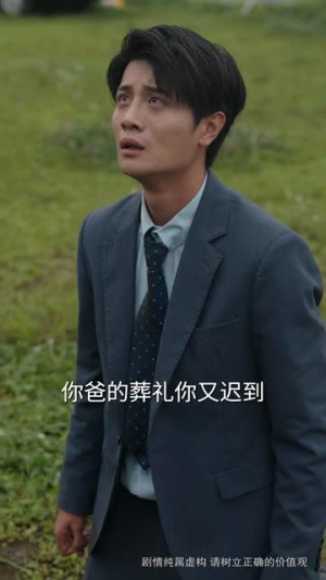 子欲养而亲不待（42集）精彩不断免费看