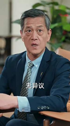 第二十条之背水一战（43集）短剧片段分享