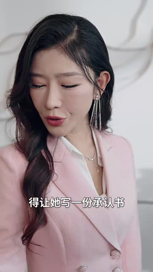 乘风破浪的女总裁（49集）短剧也太好看了