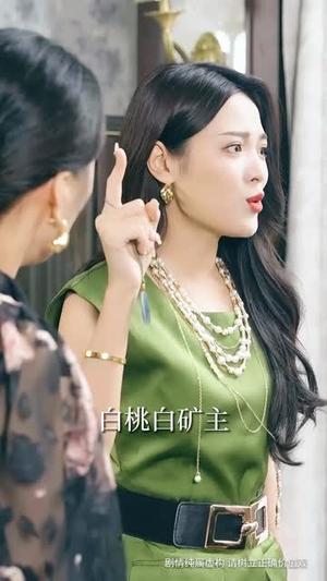 闪婚后夫人每天都在线打脸（79集）最新上映免费看